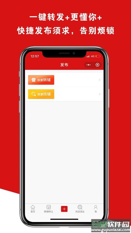 铺帮网转店软件截图1