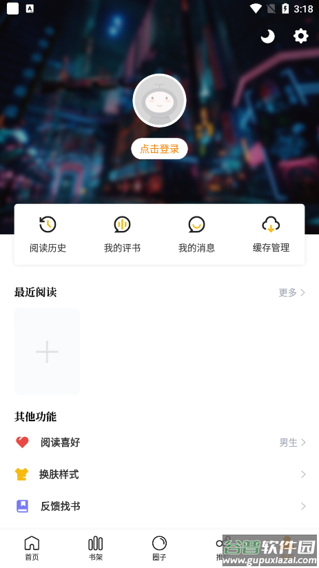 漫画星app下载官方截图4