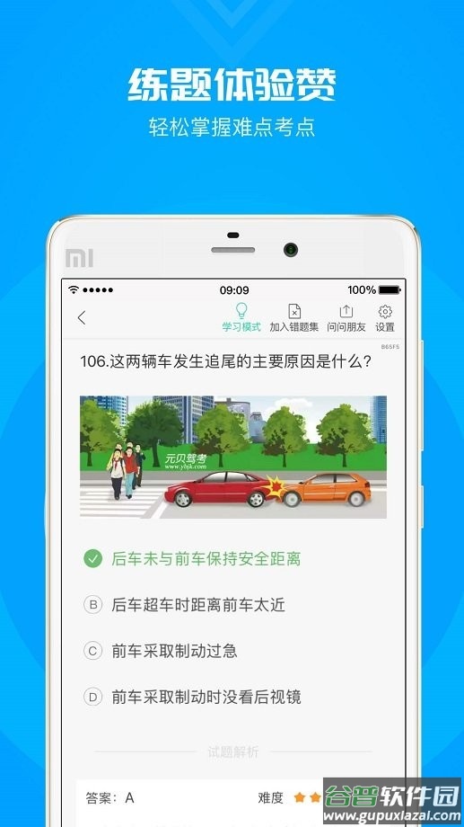 元贝驾考科目一模拟题2024新版截图1
