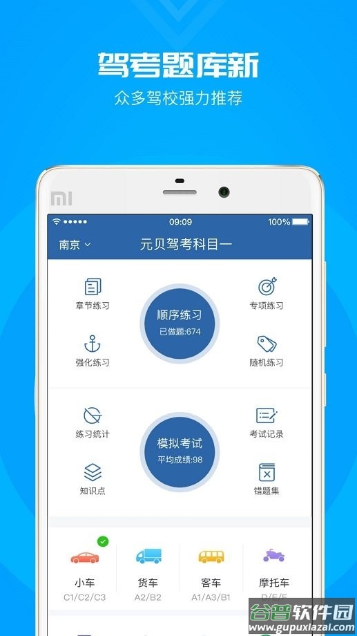 元贝驾考科目一模拟题2024新版截图4