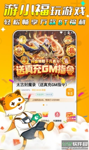 游小福app