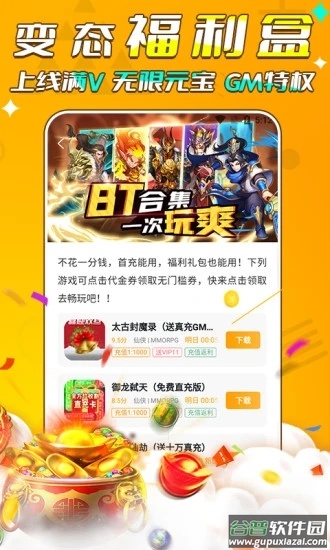 游小福app截图1