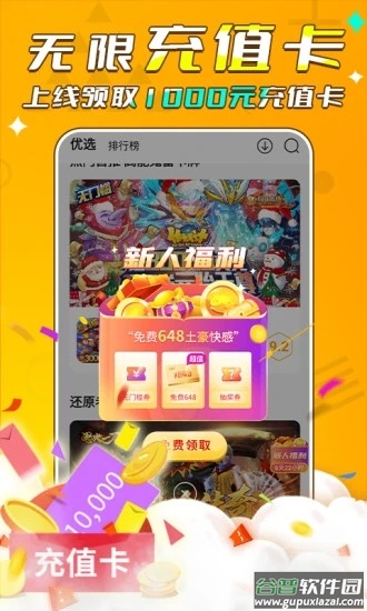 游小福app截图3