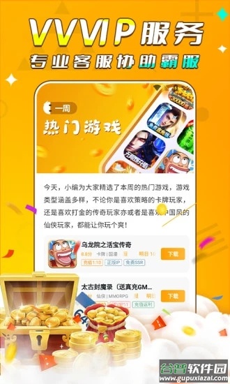 游小福app截图4