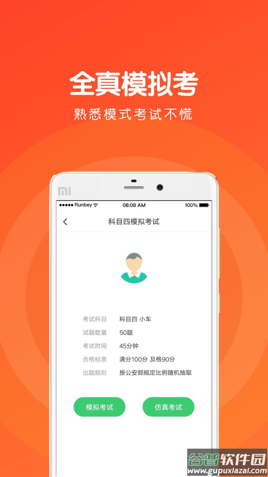 元贝驾考科四2024年最新版下载