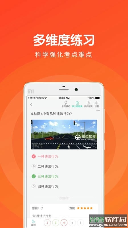 元贝驾考科目四手机版本截图1