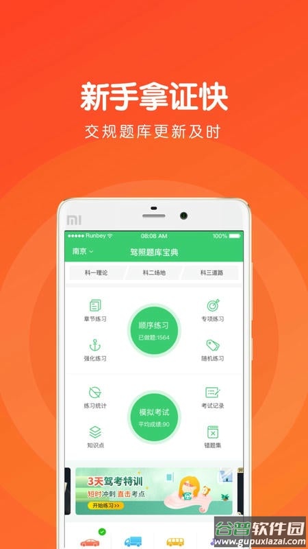 元贝驾考科目四手机版本截图3