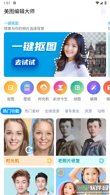 美图编辑大师官方版