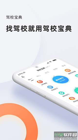 驾校宝典最新版2025截图1