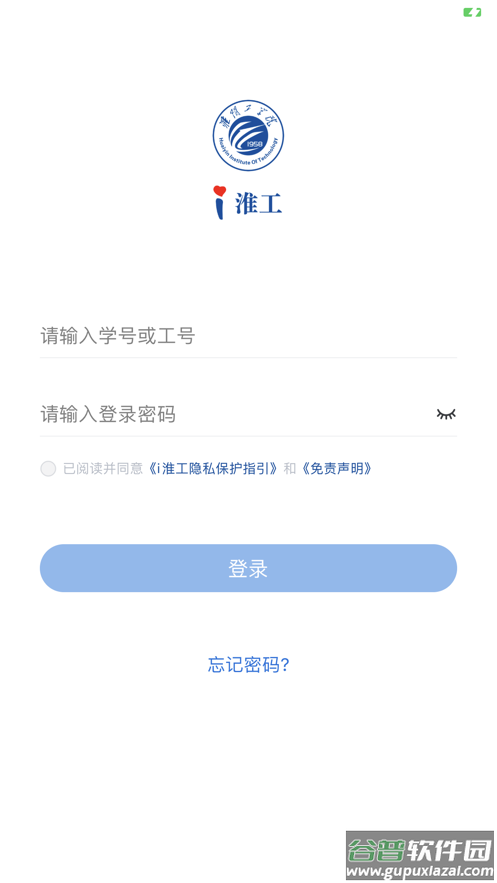 i淮工app截图1