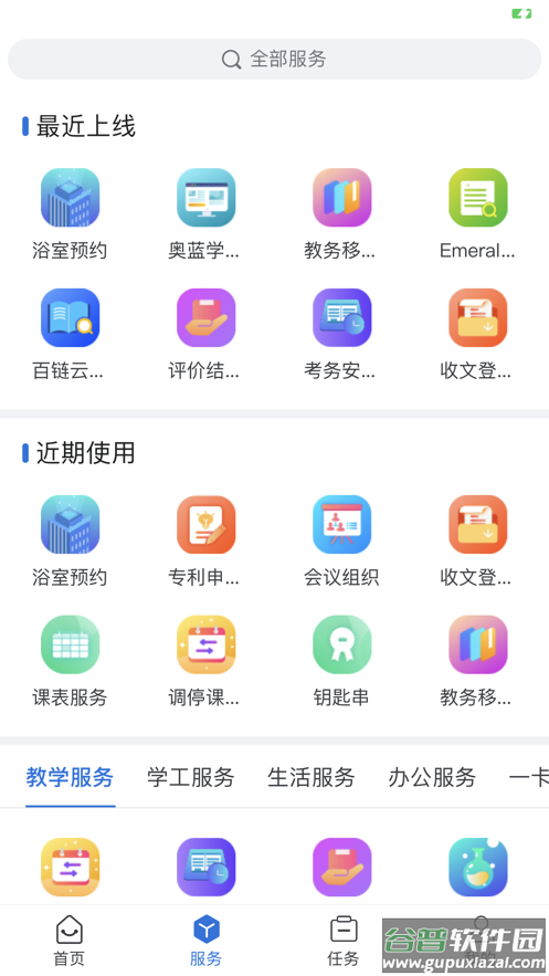 i淮工app截图2