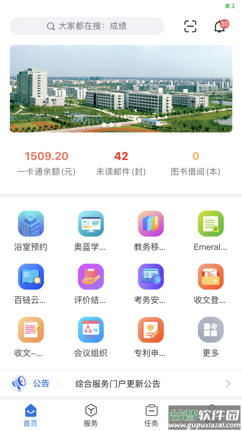 i淮工app截图3
