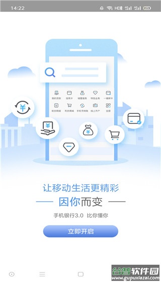 广西农信最新版本3.0官方版截图4
