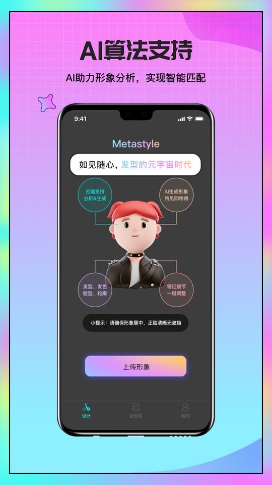 Metastyle发型设计截图1