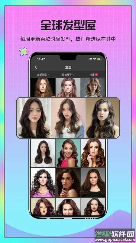 Metastyle发型设计截图2
