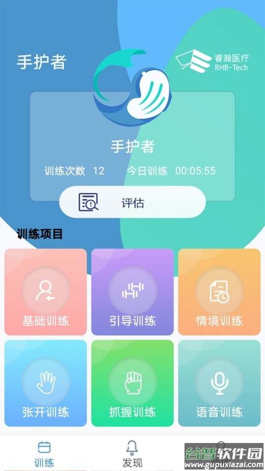 手功能康复训练系统官方版