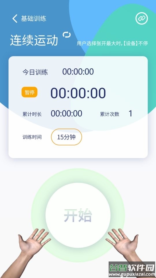 手功能康复训练系统手机版截图3