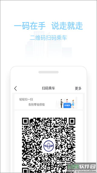 新乡公交码上行app截图3