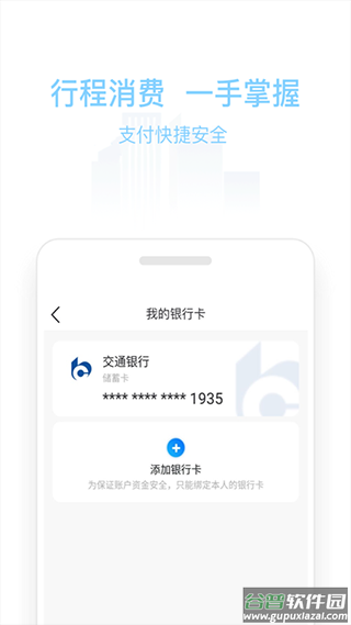 新乡公交码上行app截图4