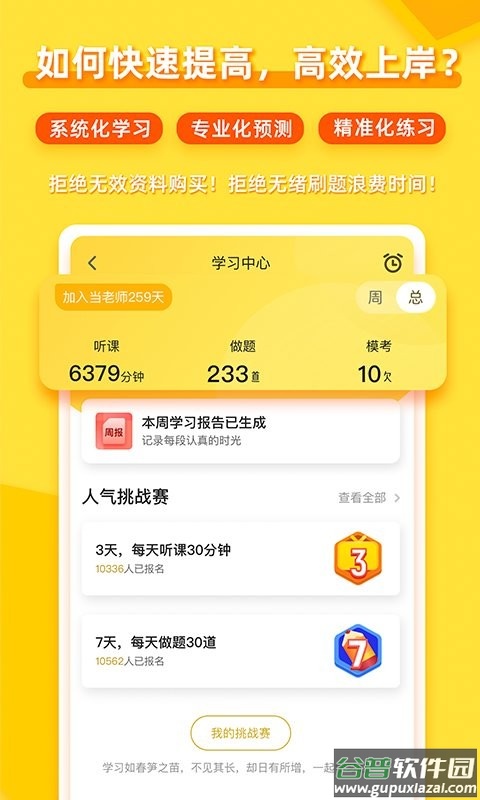 当老师app下载
