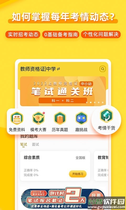 当老师教资备考截图1