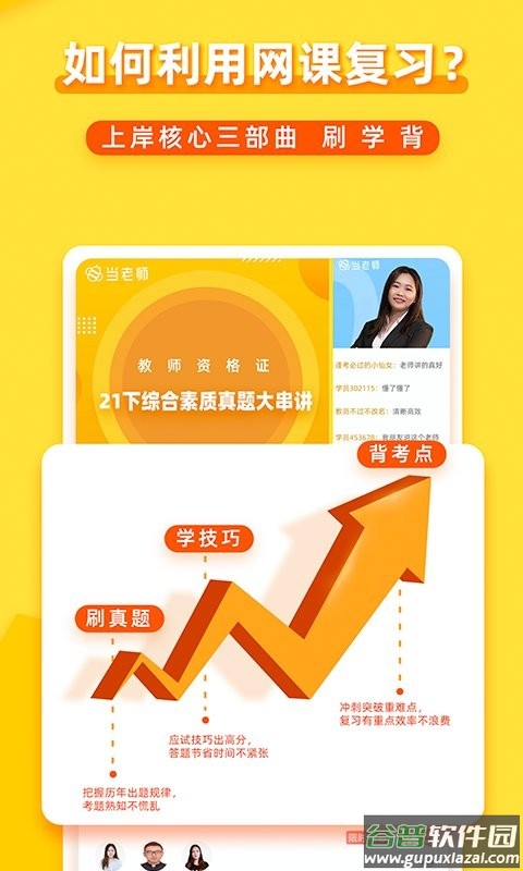 当老师教资备考截图3