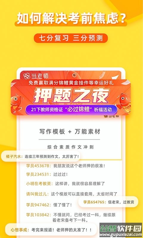 当老师教资备考截图4