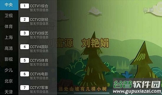 云视直播tv版截图1