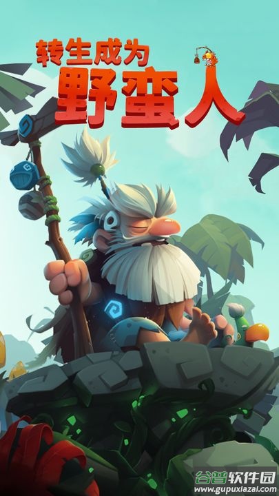转生成为野蛮人最新版截图1