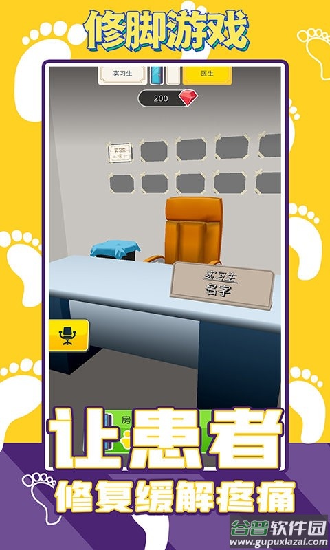 修脚游戏模拟器下载