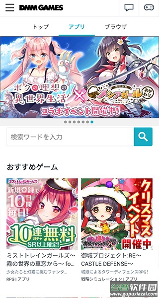 DMM GAMES app下载截图1