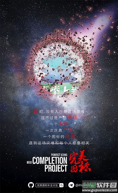 完美图标计划app截图1