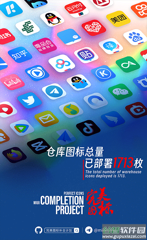 完美图标计划app截图2