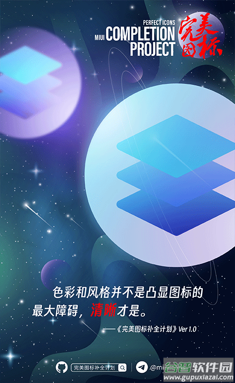 完美图标计划app截图3