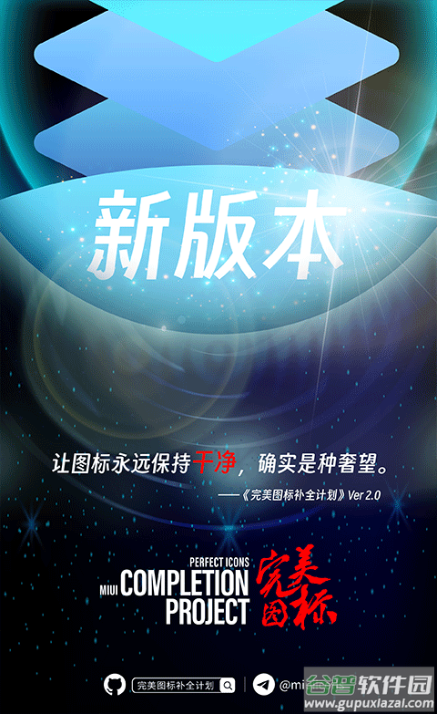 完美图标计划app截图4