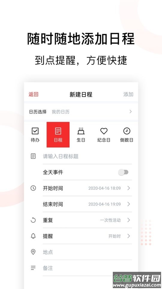 云日历最新版截图2