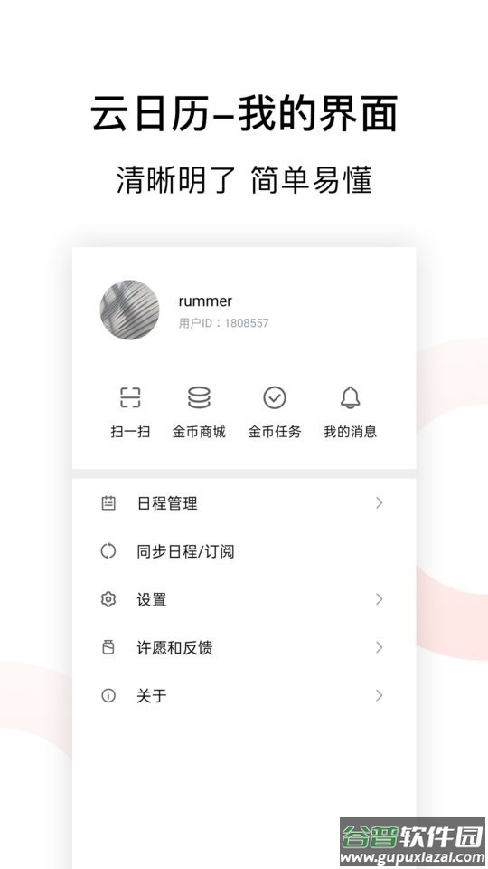 云日历最新版截图3