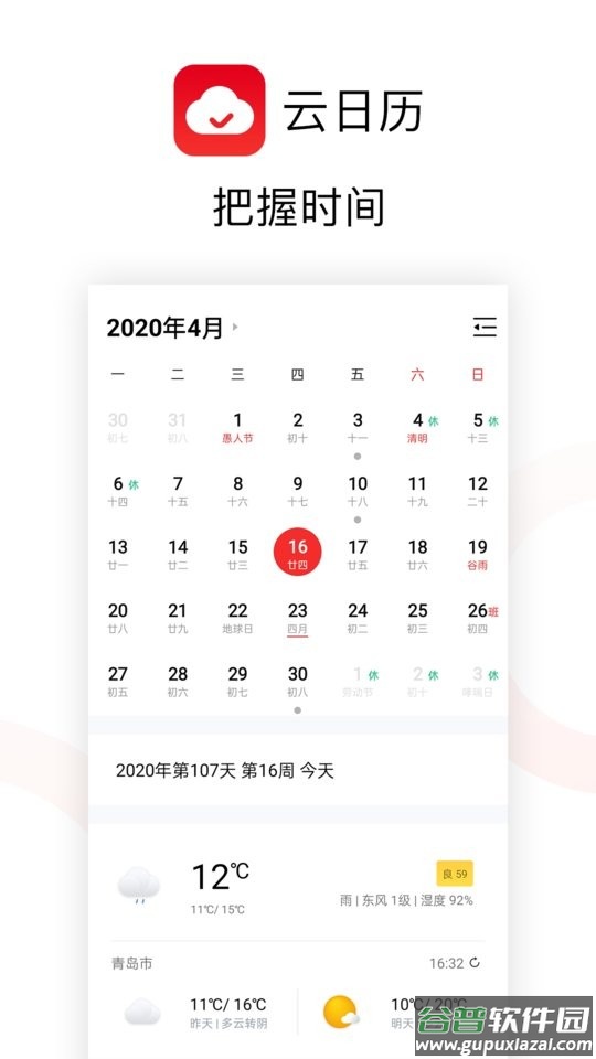 云日历最新版截图4