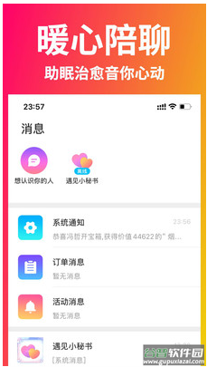 遇见星球app截图1