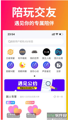 遇见星球app截图3