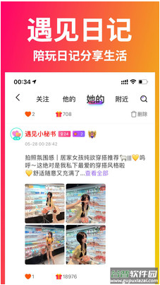 遇见星球app截图4