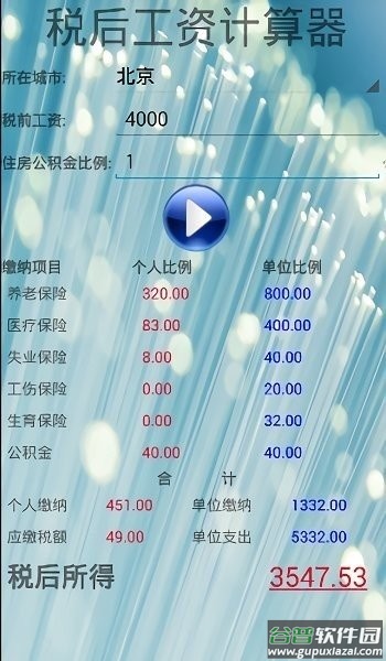 税后工资计算器2024新版