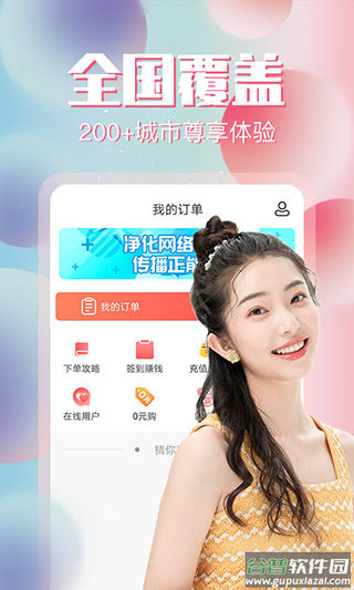 约单手机版截图1
