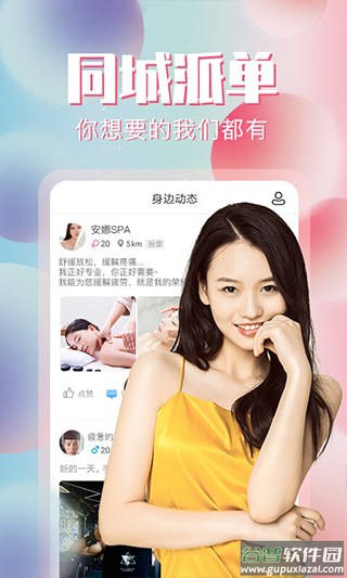 约单手机版截图3