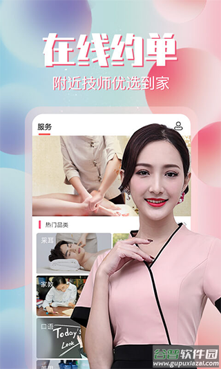 约单手机版截图4
