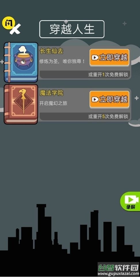 人生无限模拟器破解版免广告截图1