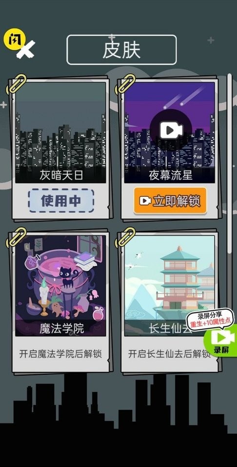 人生无限模拟器破解版免广告截图2