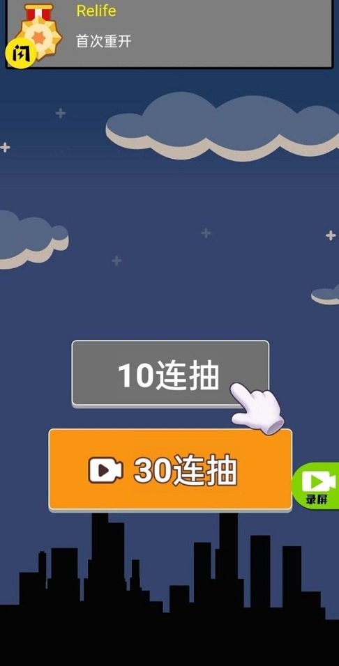 人生无限模拟器破解版免广告截图3