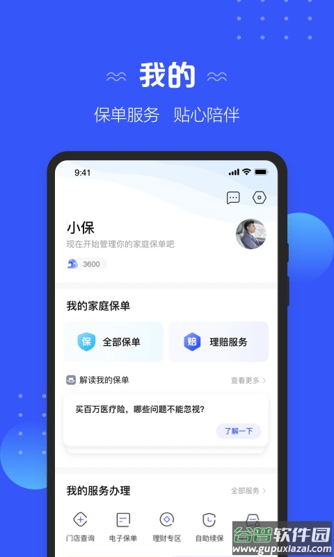 太平洋寿险app最新版本(改名太平洋保险)截图4