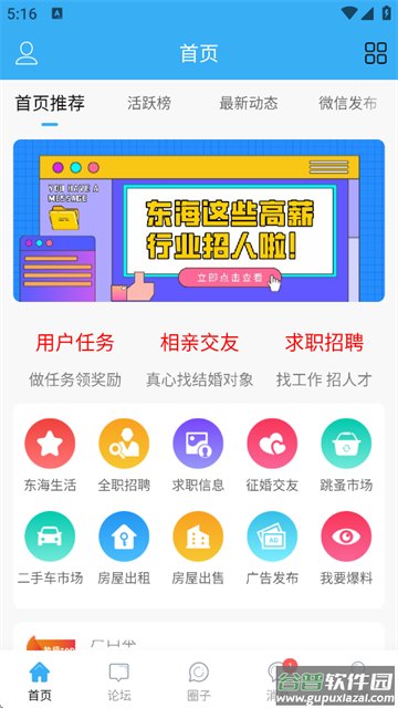 东海生活网app下载